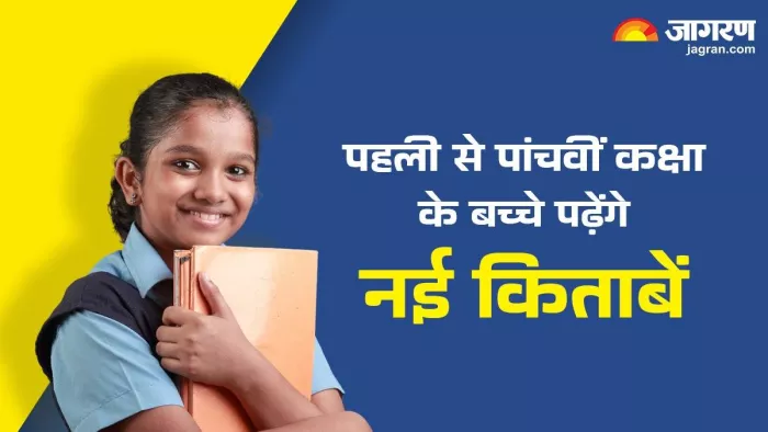 पहली से पांचवीं कक्षा के बच्चों की बदलेंगी किताबें