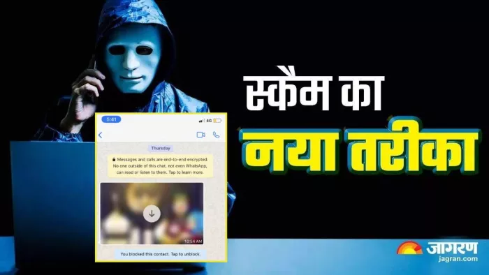 WhatsApp से ऐसी फोटो गलती से भी न करें डाउनलोड