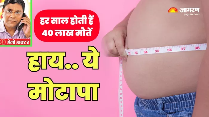 हेलो डाक्टर : जिस श्रेणी का मोटापा, उसके अनुसार बदलें व्यायाम-खानपान