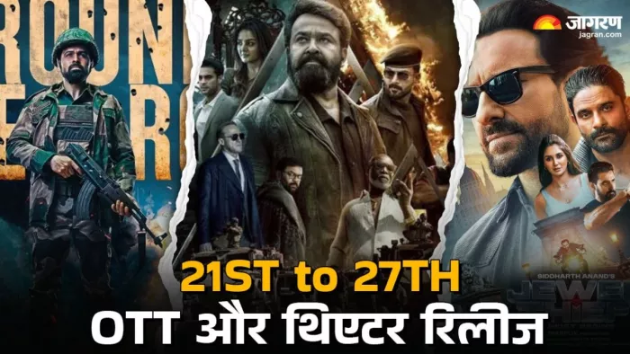 इस हफ्ते ओटीटी-थिएटर में आएंगी ये फिल्में-सीरीज/ फोटो- Jagran Graphics