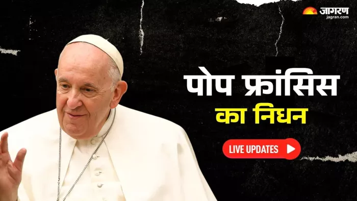 ईस्टर के अगले दिन पोप फ्रांसिस का निधन। (फोटो- जागरण ग्राफिक्स)