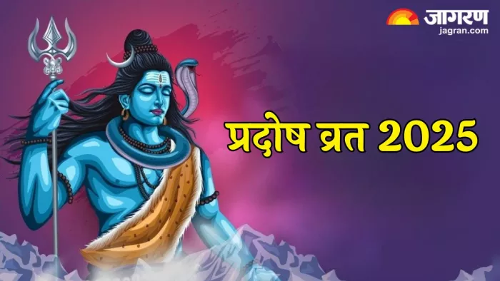 Pradosh Vrat 2025: प्रदोष व्रत के दिन करें दिन चीजों का दान