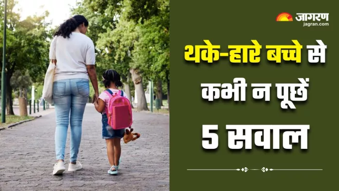 स्कूल से लौटकर घर आता है बच्चा, तो भूलकर भी न पूछें 5 सवाल (Image Source: Freepik)