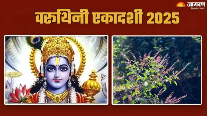 Varuthini Ekadashi 2025: कृष्ण चालीसा का पाठ।