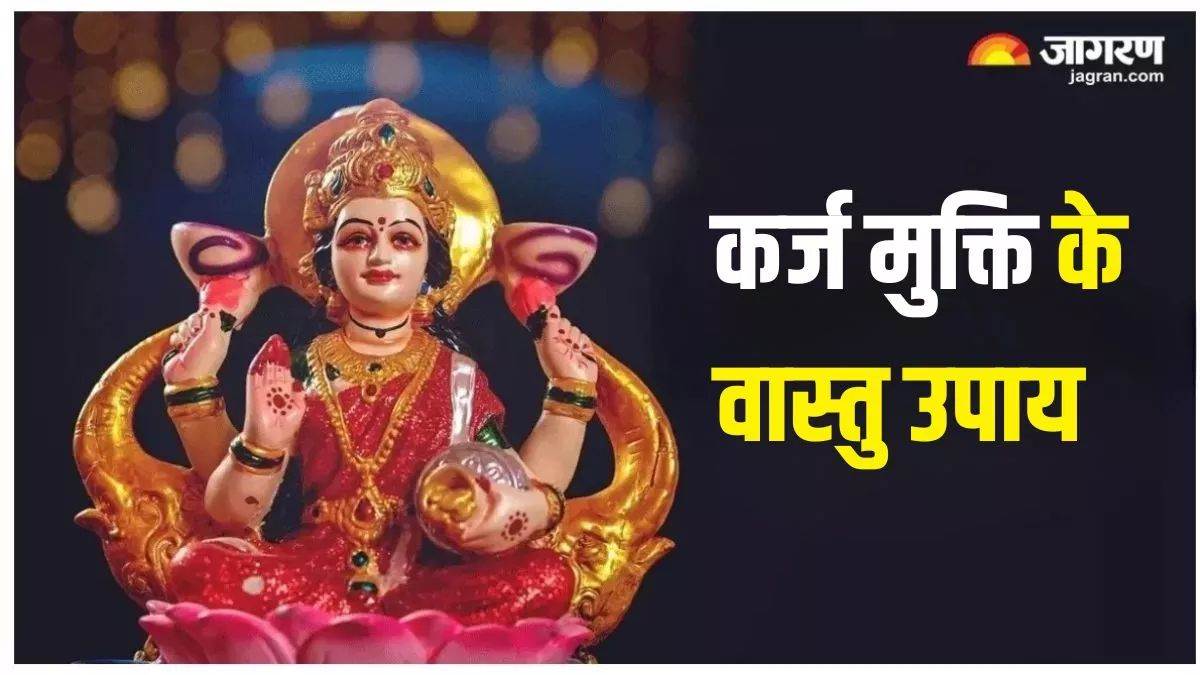 https://www.jagranimages.com/images/newimg/21042025/21_04_2025-vastu_tips__26_23922727.jpg
