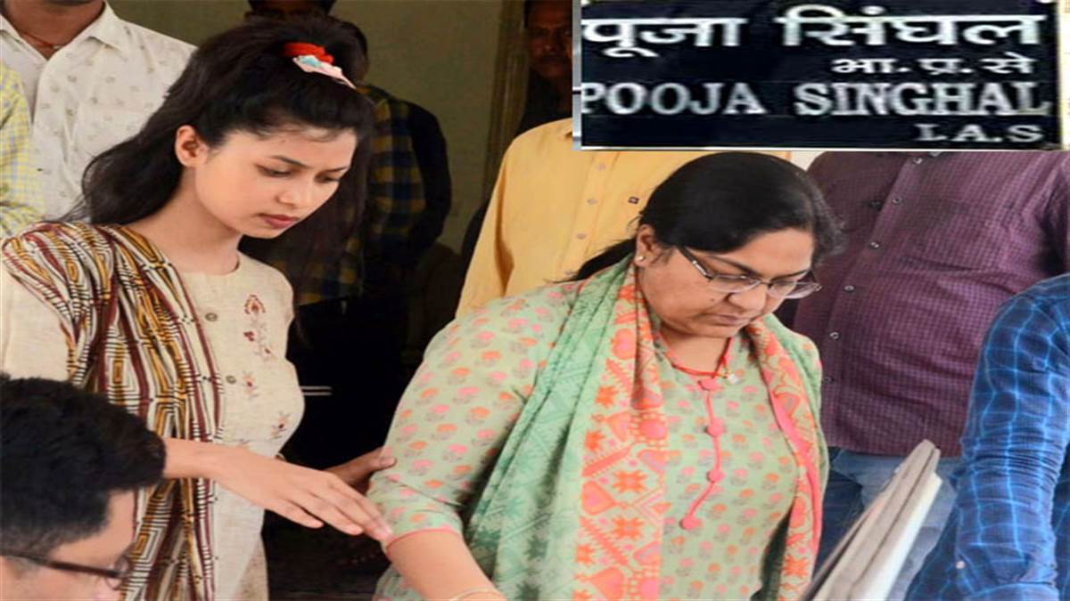 Pooja Singhal News भ्रष्‍टाचार के संगीन आरोपों में गिरफ्तार झारखंड की आइएएस अधिकारी पूजा सिंघल के चेहरे पर मुस्‍कान दिखी।