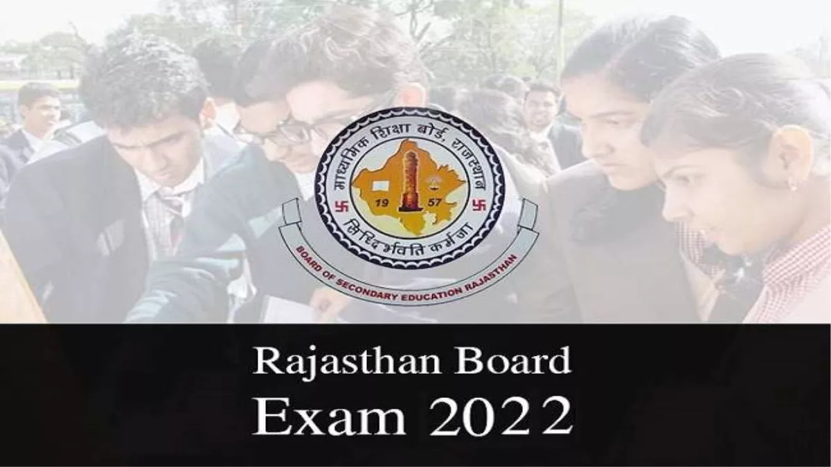 RBSE Rajasthan Board Result 2022: राजस्थान बोर्ड रिजल्ट तारीखों की सोमवार को हो सकती है घोषणा