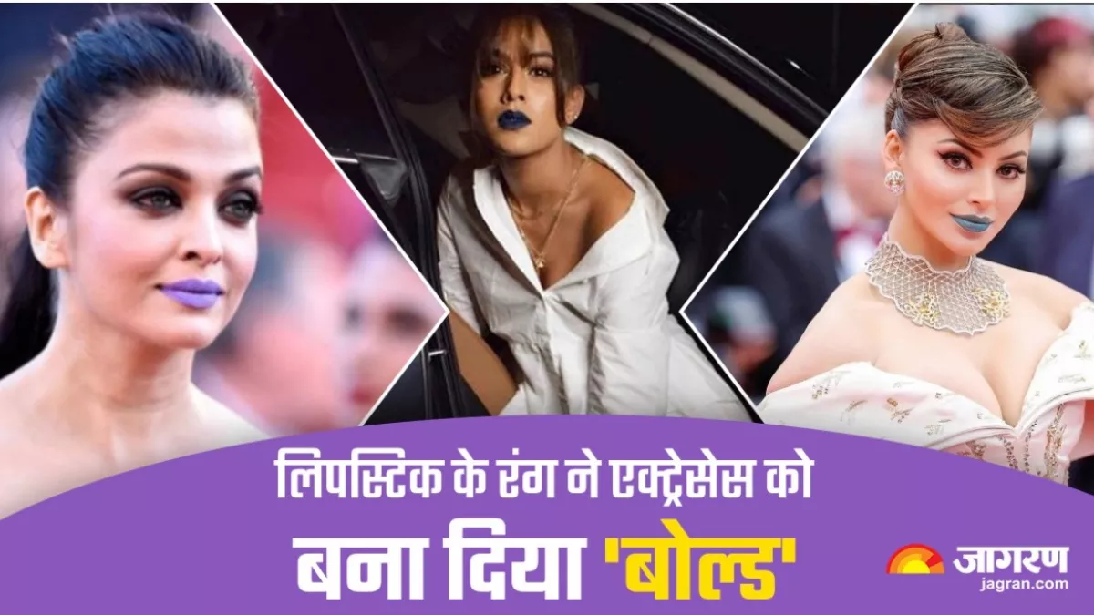 Actress in Colored Lipstick: रंगबिरंगी लिपस्टिक लगाकर चर्चा में आईं ये एक्ट्रेस, बोल्ड मेकअप ने लूटी लाइमलाइट