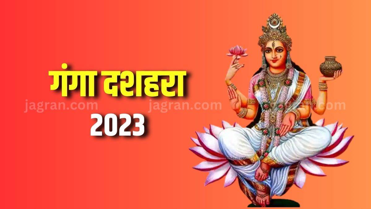 Ganga Dussehra 2023 Date 29 या 30 मई को मनाई जाएगी गंगा दशहरा