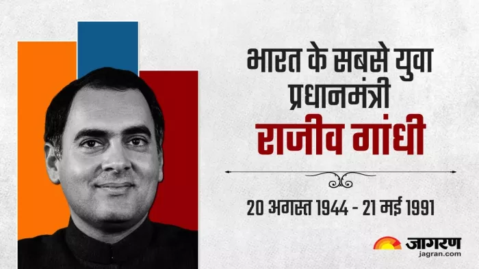 Former PM of India Rajiv Gandhi Assassinated in a Suicide Bomb Attack at Sriperumbudur, Tamil Nadu: राजीव गांधी की पुण्यतिथि