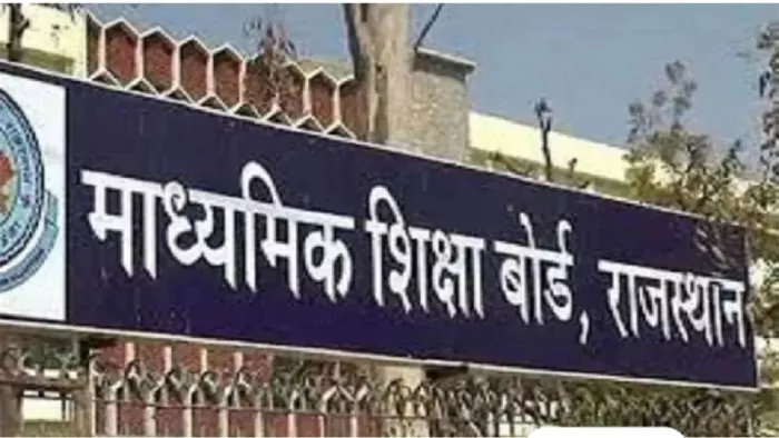 RBSE Class 10 Result 2023: जल्द जारी हो सकता है राजस्थान बोर्ड 10वीं का रिजल्ट।
