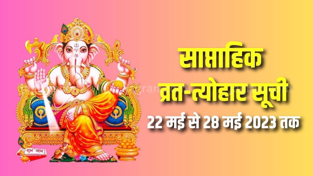 https://www.jagranimages.com/images/newimg/21052023/21_05_2023-weekly_vrat_tyohar_15_may_to_21_may_2023_23418763.jpg