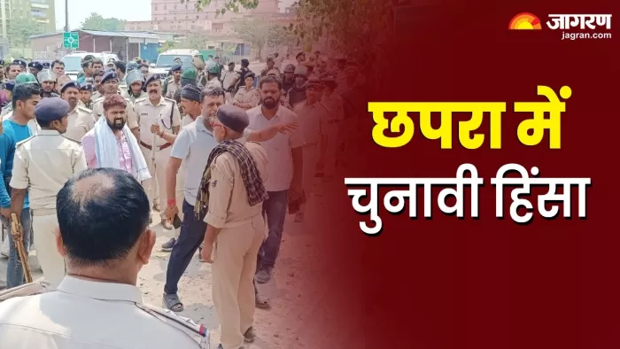 छपरा में चुनावी हिंसा: फिर सुर्खियों में आया सारण संसदीय क्षेत्र, लोगों को याद आए पुराने दिन