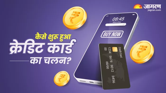 क्रेडिट कार्ड का कॉन्सेप्ट 20वीं सदी की शुरुआत में आया था।