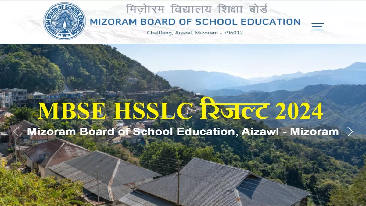 MBSE HSSLC Result 2024: मिजोरम बोर्ड 12वीं के नतीजे घोषित, mbse.edu.in पर देखें परिणाम