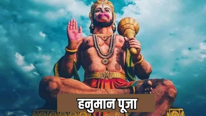 Hanuman Chalisa: हनुमान चालीसा का पाठ -