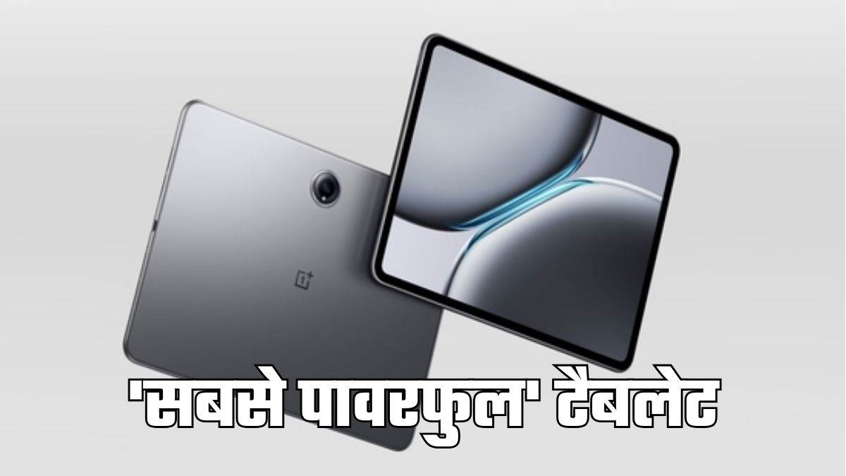 https://www.jagranimages.com/images/newimg/21052025/21_05_2025-oneplus_pad_3_23942831.jpg