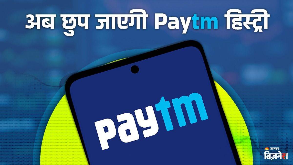 https://www.jagranimages.com/images/newimg/21052025/21_05_2025-paytm_hide_feature__1_23942781.jpg