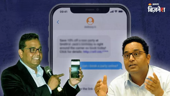 पेटीएम वाले विजय शेखर शर्मा को आया “विजय शेखर शर्मा” का मैसेज