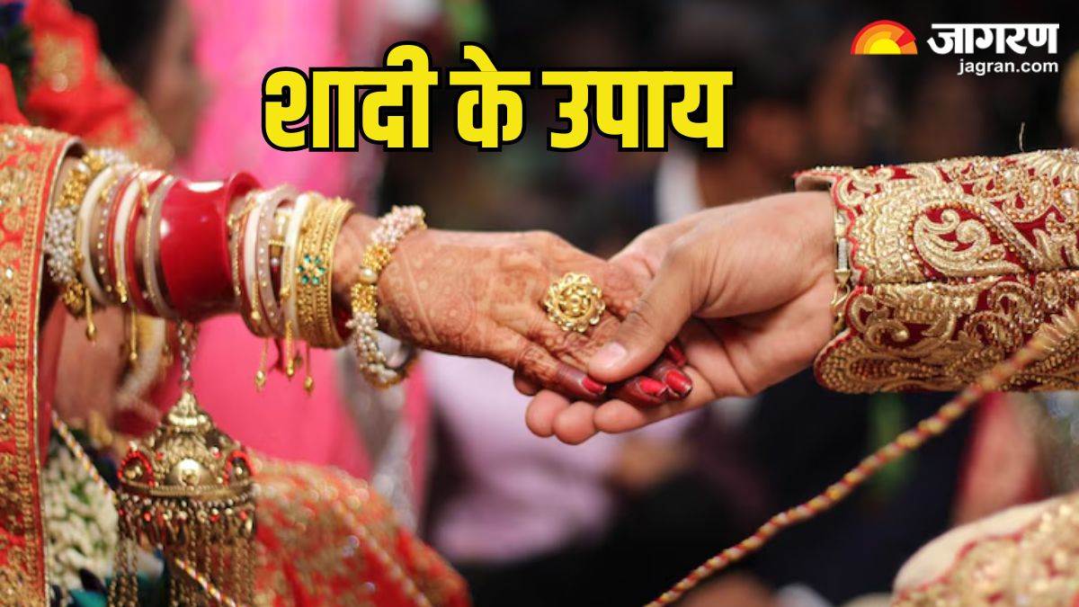 https://www.jagranimages.com/images/newimg/21052025/21_05_2025-shadi_ke_upay_23943090.jpg