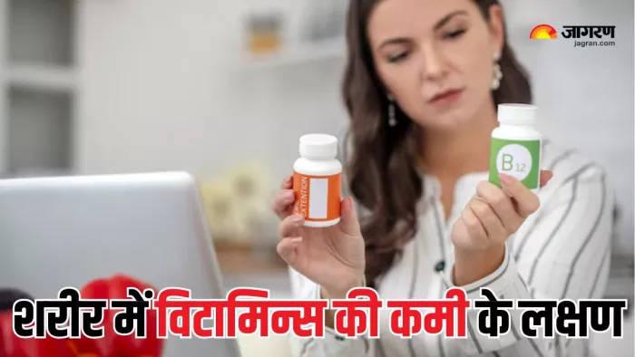 Vitamin Deficiency Symptoms: कहीं आपके शरीर में भी तो नहीं हो रही विटामिन्स की कमी (Picture Courtesy: Freepik)