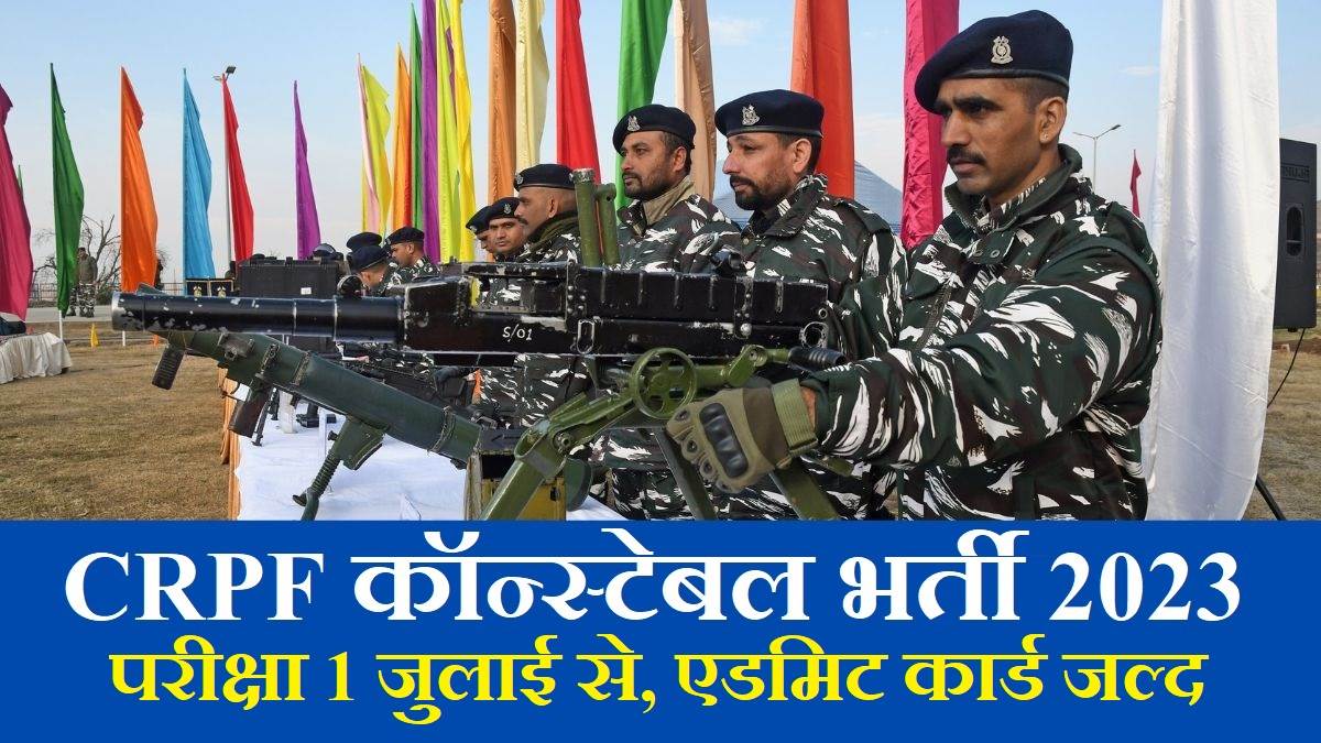 https://www.jagranimages.com/images/newimg/21062023/21_06_2023-crpf_constable_23447804.jpg