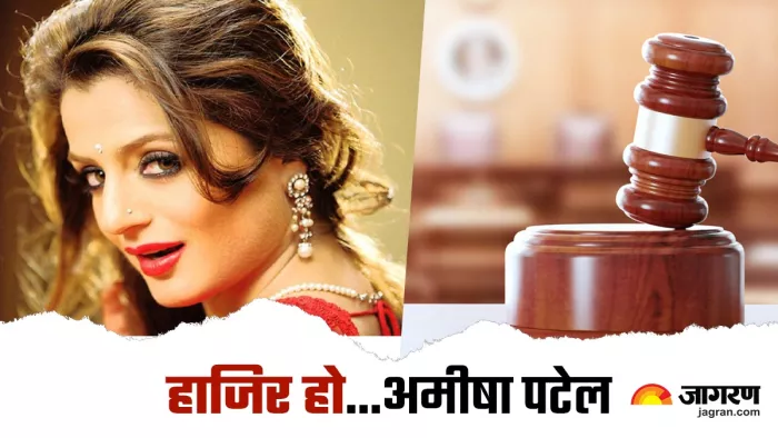 अमीषा पटेल पर चल रहा चेक बाउंस का केस।