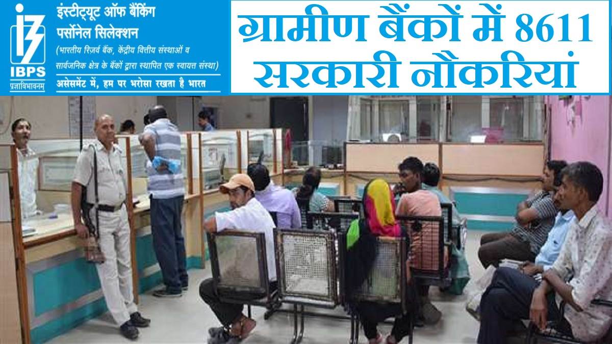 https://www.jagranimages.com/images/newimg/21062023/21_06_2023-ibps_rrb_2023_last_date_23447412.jpg