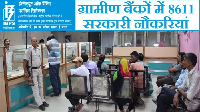 IBPS RRB 2023: आइबीपीएस की आधिकारिक वेबसाइट, ibps.in पर जाकर अप्लाई कर सकते हैं।