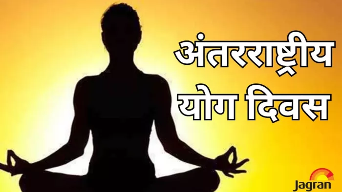 International Yoga Day 2023: दुनिया इस साल 9वां अंतरराष्ट्रीय योग दिवस मनाएगी।