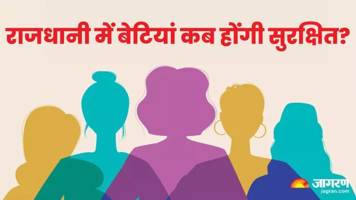 महिला सुरक्षा के लिए दिल्ली में क्या-क्या कदम उठाए गए हैं। (फोटो- जागरण ग्राफिक्स)