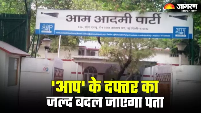 आम आदमी पार्टी का कार्यालय। (फाइल फोटो)