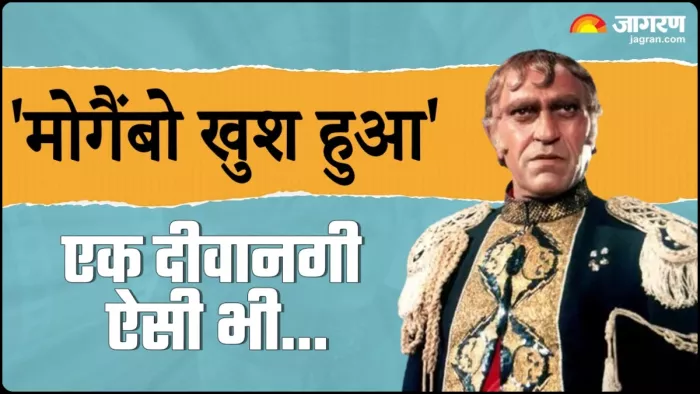 अमरीश पुरी की फैन फॉलोइंग से दंग हो गई थीं बीवी। फोटो क्रेडिट- इंस्टाग्राम