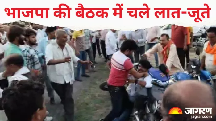 इटवा डाक बंगले पर आयोजित भाजपा की बैठक में एक दूसरे से हाथापायी करते कार्यकर्ता। सौ.वीडियो ग्रेब