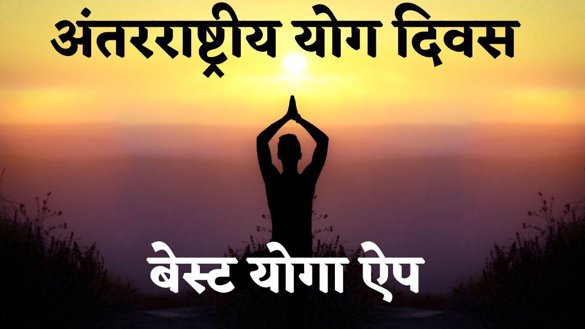 https://www.jagranimages.com/images/newimg/21062024/21_06_2024-international_yoga_day__23743388.jpg