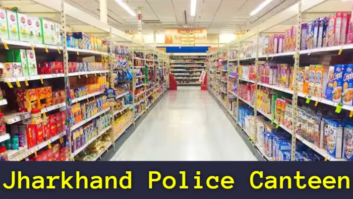 झारखंड पुलिस की किसी भी कैंटीन से जवान-पदाधिकारी खरीद सकेंगे सामान (फाइल फोटो)