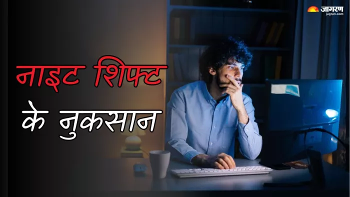 जानें कैसे हानिकारक है नाइट शिफ्ट (Picture Credit- Freepik)