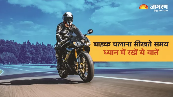 सेफ बाइक चलाने के लिए अपनाएं ये टिप्स