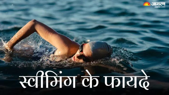 जानें रोजाना स्वीमिंग करने के फायदे (Picture Credit- Freepik)