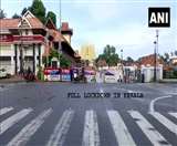केरल में एक फिर संपूर्ण लॉकडाउन की घोषणा की गई है (फोटो एएनआई)