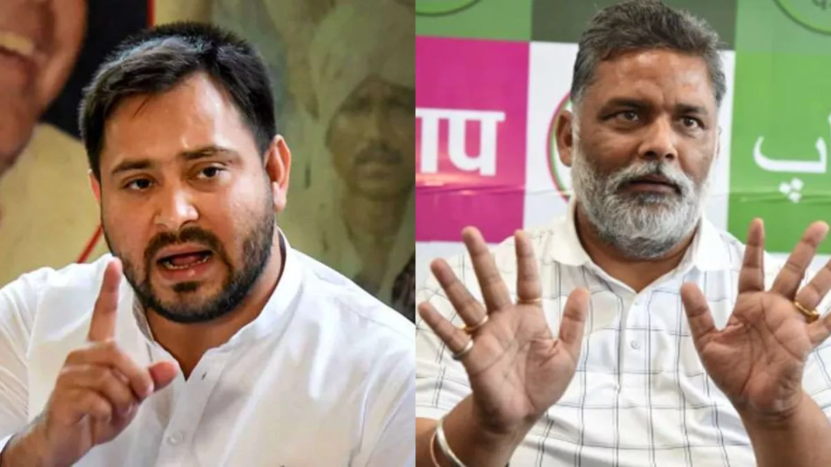Bihar politics: तेजस्वी यादव पर ED क्यों नहीं करती कार्रवाई? पप्पू यादव का  लालू के लाल पर सीधा हमला - Bihar politics Why ED does not take action  against Tejashwi Yadav Pappu