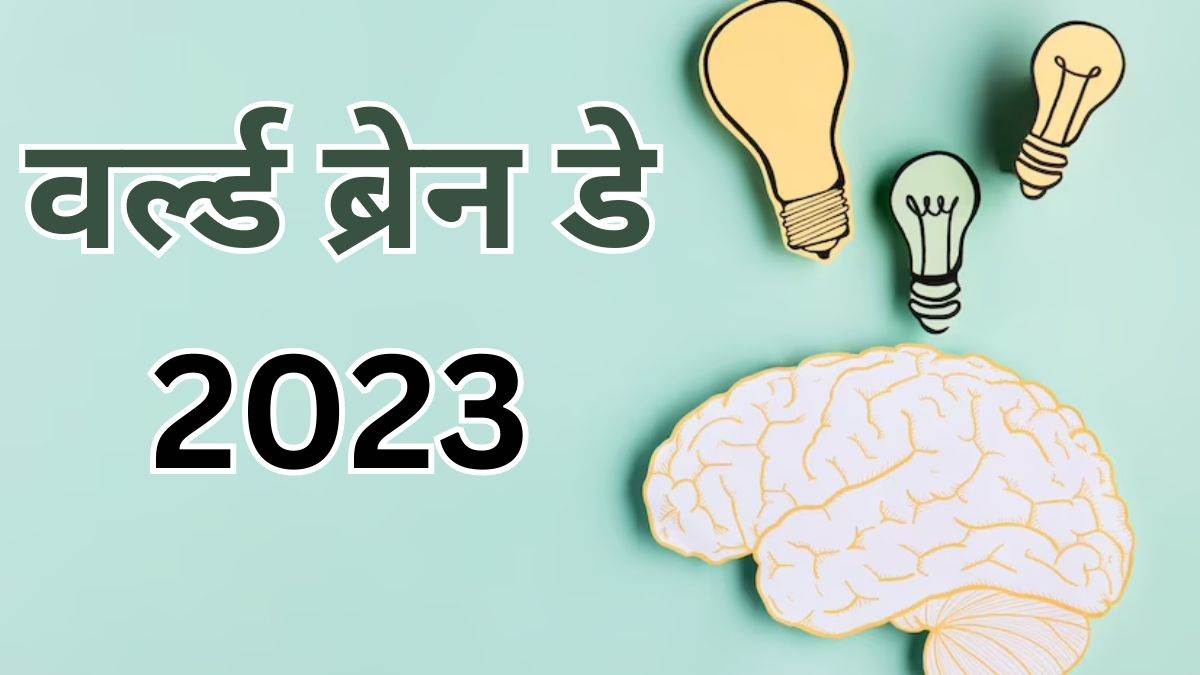 https://www.jagranimages.com/images/newimg/21072023/21_07_2023-brain_1_23478093.jpg