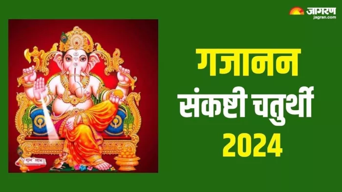 Gajanana Sankashti Chaturthi 2024: गजानन संकष्टी चतुर्थी पर ऐसे पाएं विघ्न से मुक्ति, पूजा होगी सफल