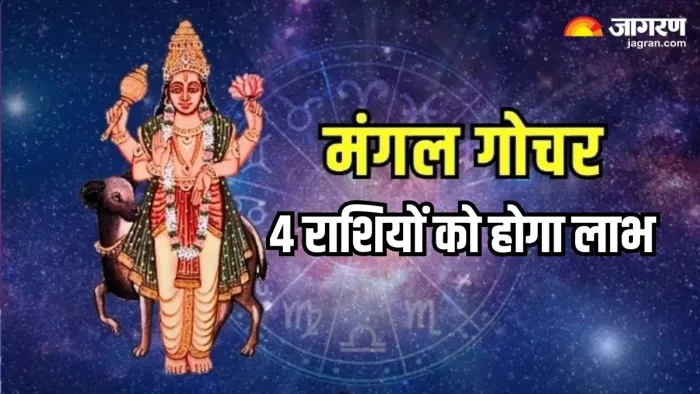 Mangal Gochar 2024: इन 4 राशियों की बदलेगी फूटी किस्मत