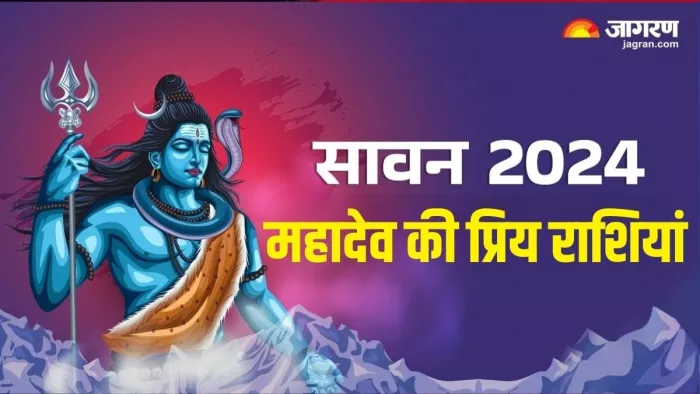 Sawan 2024: कैसे करें भगवान शिव को प्रसन्न ?