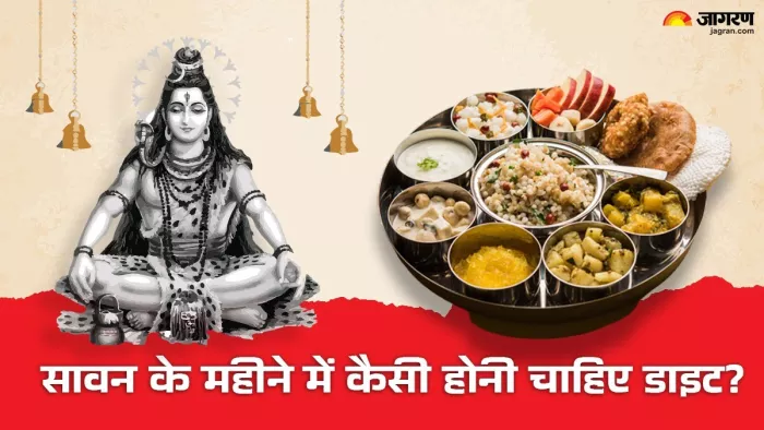 Sawan 2024: सावन के महीने में ऐसी रखें अपनी डाइट