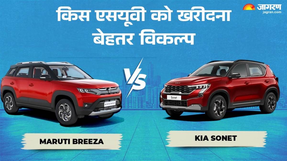 https://www.jagranimages.com/images/newimg/21072025/21_07_2025-brezza_vs_sonet_02004_23989950_103513200.jpg