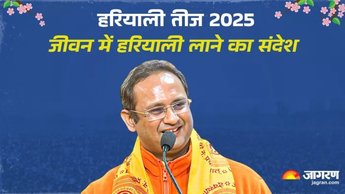 Hariyali Teej 2025: हरियाली तीज पर क्या करें और क्या न करें?