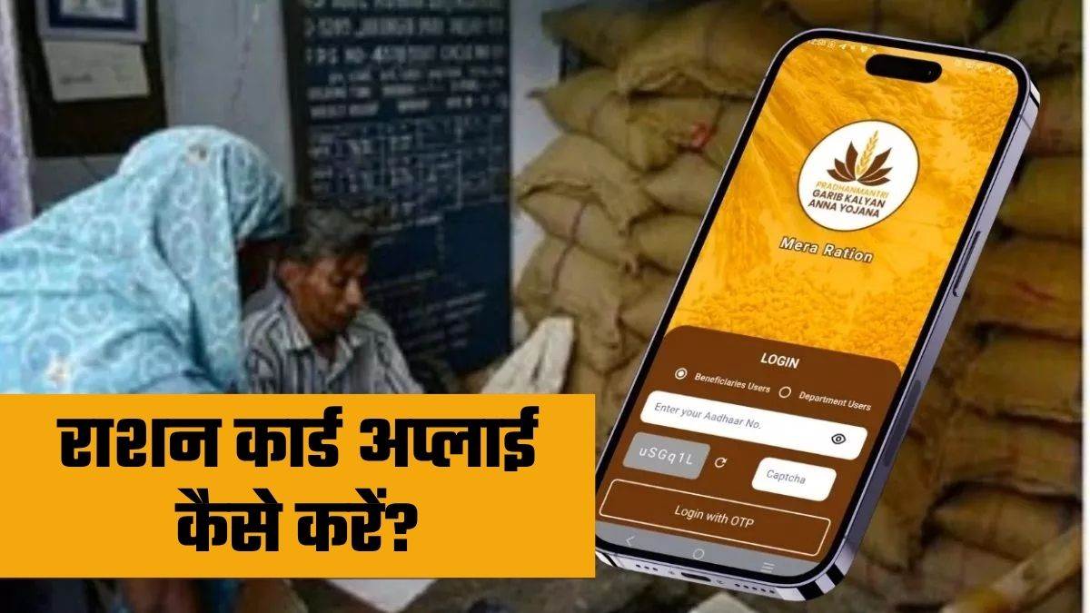 https://www.jagranimages.com/images/newimg/21072025/21_07_2025-how_to_apply_ration_card_23990290.jpg