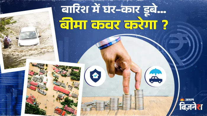 आपने घर और गाड़ी का इंश्योरेंस लिया है तो यह खबर आपके लिए बेहद काम की साबित होगी।